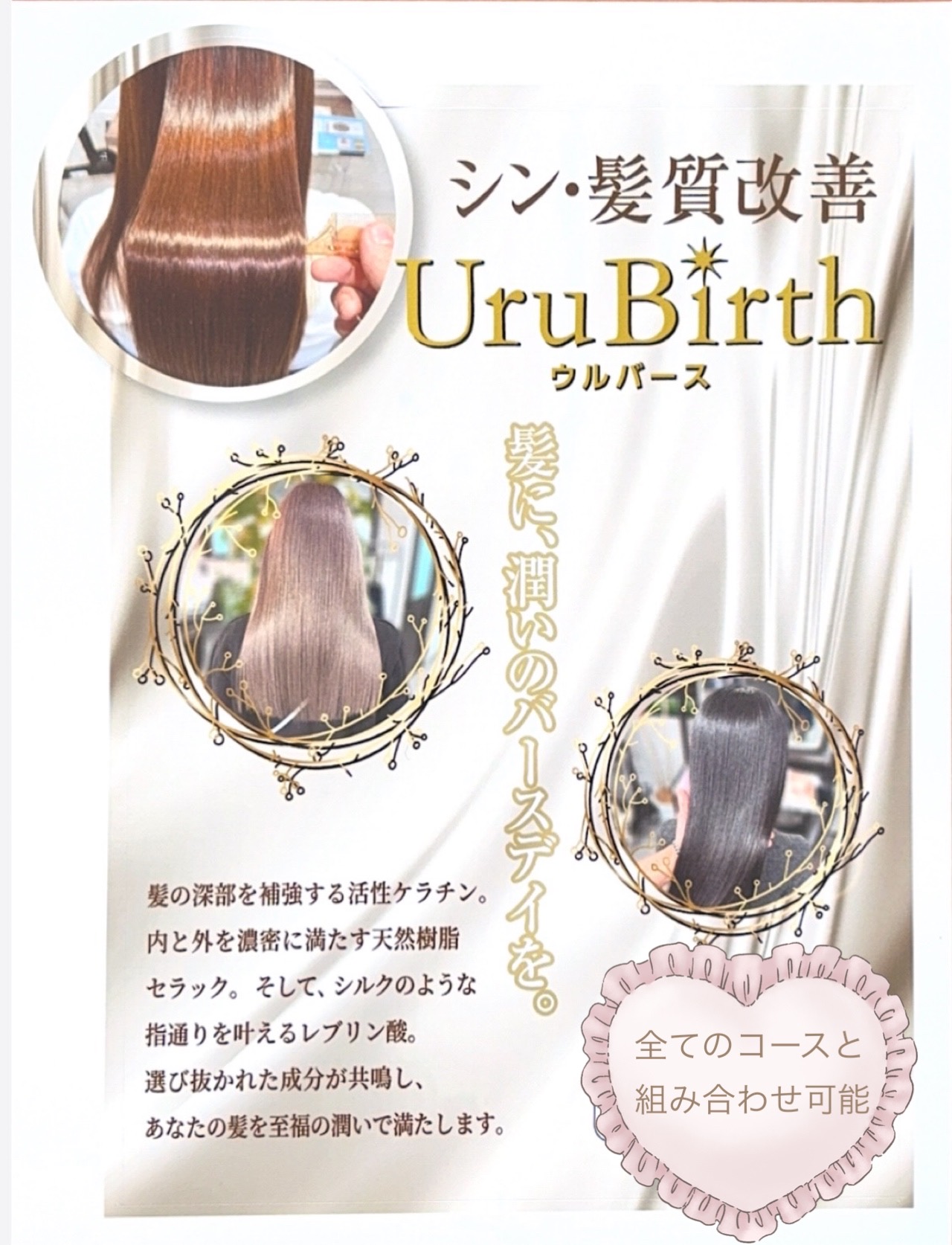 新メニュー UruBirth(ウルバース)