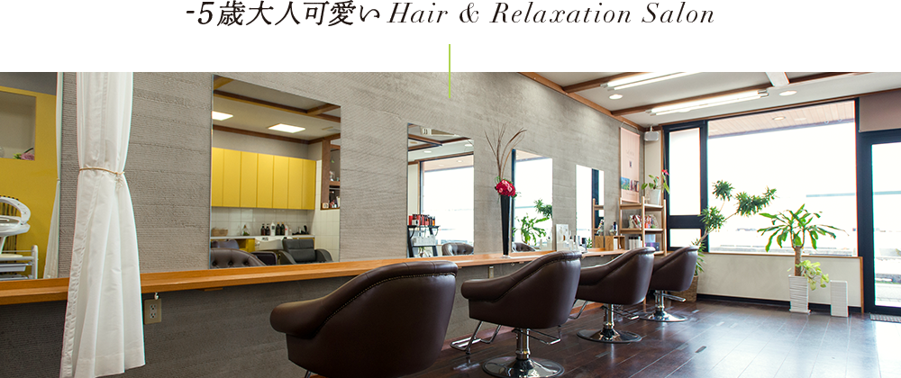 -5歳大人可愛いHair & Relaxation Salon